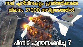 Boeing 747 വിമാനം അന്യഗ്രഹ ജീവികൾ തട്ടിയെടുത്തത് ആണോ  case study of boeing 747 [upl. by Gradey676]