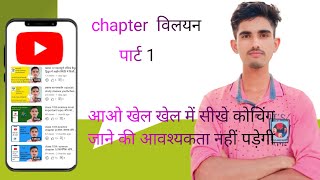 chemistry महत्वपूर्ण टॉपिक क्लास12 chapter 1विलयन भाग 1part1 [upl. by Frere]