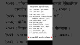 Loksewa nepal loksewagkclass gkquestions [upl. by Eatnwahs]