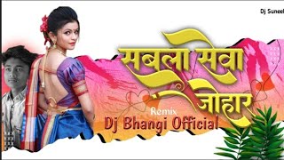 gondi song  सब ला सेवा जोहार Sab La Sewa Johaar Rajkumar Durve Gondi Geet Remix Dj Bhangi Official [upl. by Binny809]