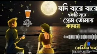 quotযদি বারে বারে একই সুরে প্রেম তোমায় কাঁদায়quot Song Is Sung by Hasan Joy viralsongs [upl. by Aneehsal87]