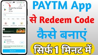 Paytm aap se redeem code kaise banaye  Phone pe app se redeem code kaise banate hai [upl. by Padraic664]