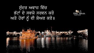 ਭੱਟਾਂ ਦੇ ਸਵਯੇ Bhattan De Savaiye Sachkhand Sri Harmandir Sahib Amrtisar SriHarmandirSahib [upl. by Fernande]