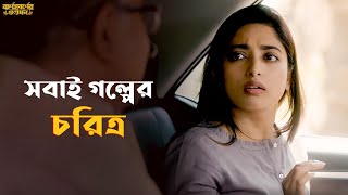 গল্পটা লিখছে কে  Karnasubarner Guptodhon  Abir Arjun Ishaa  Movie Scene  SVF Classics [upl. by Cedric]