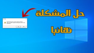 حل مشكلة Rockstar Games Launcher Failed To Initialize في قراند 5 [upl. by Ahsiuqel]