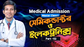 সেমিকন্ডাক্টর ও ইলেকট্রনিক্স পার্ট ২ADVANCED MEDICAL COURSENEW BATCHDMC DREAMERS APPDR TOFAEL [upl. by Akirdnas]