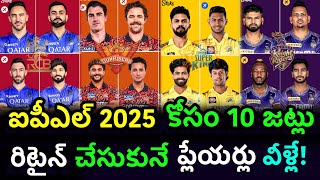 IPL 2025 All teams retain players list telugu  srh  csk  rcb  IPL 2025 MegaAuction [upl. by Akienat]