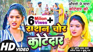 Video  धोबी गीत  राशन चोर कोटेदार  Kavita YadavSumit YKhushbu Raj New Dhobi Geet Bhojpuri2023 [upl. by Zoellick]