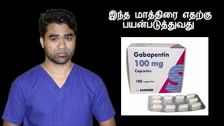 Gabapentin 300mg uses in Tamil  கபாபெண்டின் மருந்து [upl. by Senoj]