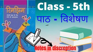 Visheshan  Adjective  Class  5  Hindi Grammar  NCERT  CBSE [upl. by Mikes]