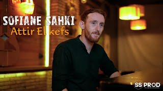 SOFIANE SAHKI ATTIR EL KEFS [upl. by Strander]