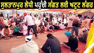 Sultanpur Lodhi Live  Sangat के लिए अटूट Langar Sewa [upl. by Lief]