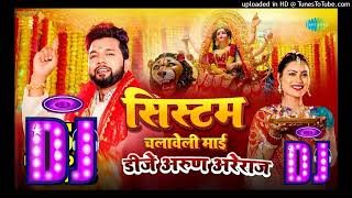 Neelkamal Singh New Bhakti DJ Song 2024  Arun Areraj Bhakti  Navratri DJ Remix Song  Dj Arun [upl. by Nyledam]