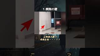 海外ホラー映像【カメラがとらえた衝撃的なホラー映像 3選】怖い話 心霊 shorts [upl. by Amsirp]