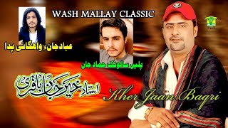 New Balochi Song  SALONKE HAMAD JAN POLEN MAN NAZENA WATI  Khair Jan baqri  Washmallay classic [upl. by Jehias983]