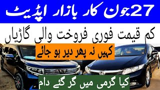 car bazar up date  cheap price cars available for sale in karachi car marketkarachivlogger [upl. by Enilkcaj]