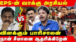 இடஒதுக்கீடும் சாதிவாரி கணக்கெடுப்பும் ஏன் வேண்டும்  parisalan Latest Interview  Seeman  Eps [upl. by Esenahs]