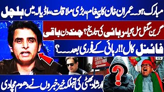 Imran Khan Message  PTI Protest Call  Bushra Bibi  Irshad Bhattis Analysis  Think Tank [upl. by Dot]