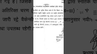 Stray vacancy round 3 💥 BIG UPDATE  Mp Ayush counselling 2024  Low Cutoff [upl. by Ernie]