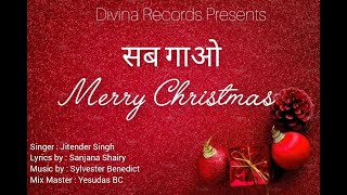 Sab gao Merry Christmas  latest Christmas Song  Hindi Christmas Song by Sylvester Benedict [upl. by Noyes718]