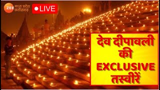 Dev Deepawali 2024 Live काशी में देव दीपावली की धूम  Dev Diwali Varanasi  CM Yogi  EXCLUSIVE [upl. by Sillig871]