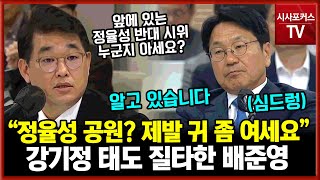 배준영 quot정율성 공원 시장님 귀 좀 열고 듣고 조치 좀 하세요quot강기정 광주시장 quot소통 문제 아닌 판단 문제quot [upl. by Ehud]