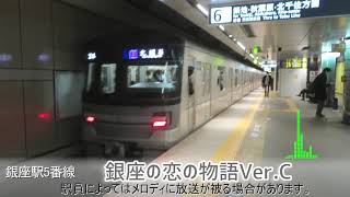 銀座駅 発車メロディ 「銀座カンカン娘」「明日の扉」「小鳥の行進」「銀座の恋の物語」 [upl. by Reginnej938]