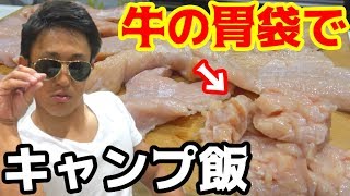 キャンプの時に好評だったあの料理の作り方を大公開！ [upl. by Stacee]