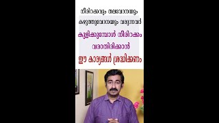 നീരിറക്കവും തലവേദനയും കഴുത്തുവേദനയും വരുന്നവർ കുളിക്കുമ്പോൾ ഈ കാര്യങ്ങൾ ശ്രദ്ധിക്കണം [upl. by Lehacim284]