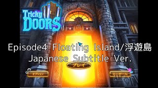 Tricky Doorsトリッキードアーズ Episode4 Floating Island浮遊島 プレイ動画日本語Ver [upl. by Myrt]