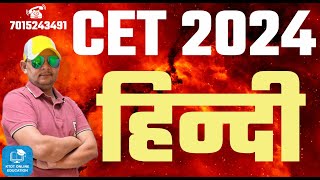 CLASS 1  CET 2024 Exam के लिए Hindi  cet hindi class by pawan sir  KTDT [upl. by Boland]