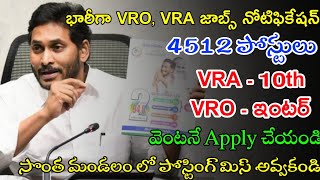 AP VRO VRA Notification  AP VRO VRA Jobs  Jobs In Telugu  Job Vacancy 2022  Govt Jobs In Telugu [upl. by Eidlog447]