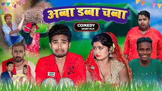 Abba Dabba Chabba  अब्बा डब्बा चब्बा  Comedy Short Film  Real Roshan [upl. by Adelbert]