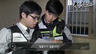 사선에서  안전을 사수하라 간석지구대001 [upl. by Daas]