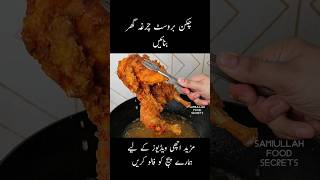 Full Chicken Broast Recipe  Chicken Broast KFC Style  Samiullah Food [upl. by Aihsema]