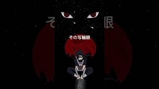 Sono sharinganquot message tone itachi ringtone quort [upl. by Nomahs730]