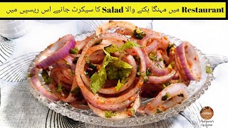 Onion Salad Recipe Restaurant Style Onion Ring Salad  Laccha Onion Salad Recipe By Mahwish Cuisine [upl. by Eilsel944]