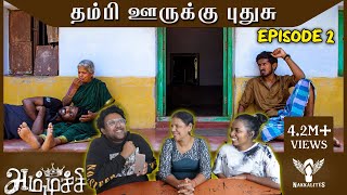 NAKKALITES AMMUCHI REACTION  Season 01  EP 02 Thambi Ooruku Puthusu😂 Ramstk Family [upl. by Christan537]