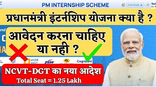 प्रधानमंत्री इंटर्नशिप योजना क्या है  PM Internship Program 2024 Apply Online [upl. by Rech]