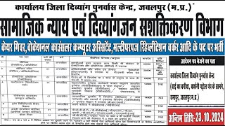 Social Justice and Disabled Welfare Jabalpur  GOVT JOBS TODAY  MP VACANCY 2024 [upl. by Tiemroth]