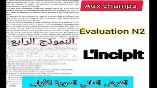 tronc commun جدع مشترك aux champs évaluation N2 الفرض التاني الدورة الأولى lincipit النموذج الرابع [upl. by Austen]