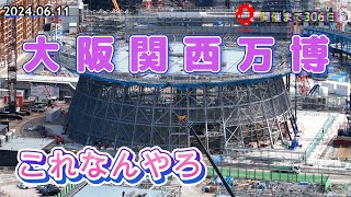 「大阪関西万博 今の様子」20240611現在 大阪万博2025 関西万博 万博進捗 “Osaka Kansai Expo Current Status” as of 20240611 [upl. by Branen]