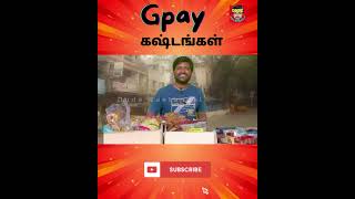 Change ila Gpay panidava googlepay gpay paytm phonepay tamilcomedy tamilmemes dudekastangal [upl. by Aleak577]