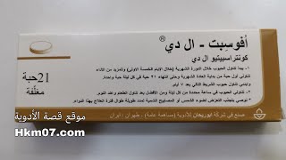 مانع حمل الإيراني طريقة الاستخدام وهل يستخدم للأم المرضعة افوسبت ال دي Ovocept lD [upl. by Tia]