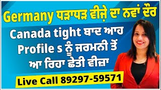 Germany ਤੋਂ ਧੜਾਧੜ ਵੀਜ਼ੇ ਦਾ ਨਵਾਂ ਦੌਰ  Canada tight ਬਾਦ ਕਿਹੜੇ Profile ਨੂੰ ਜਰਮਨੀ ਤੋਂ ਆ ਰਿਹਾ ਛੇਤੀ ਵੀਜ਼ਾ [upl. by Morrissey668]