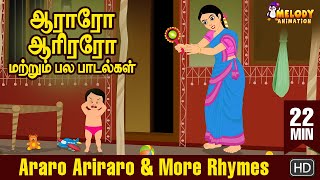 Araro Ariraro amp More Rhymes  குழந்தை பாடல்கள்  Tamil Kid Songs  Tamil Rhymes  Animated Rhymes [upl. by Kanal392]