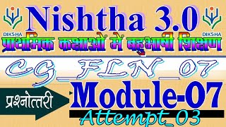 Module 70 Quiz Answers  Quetion  key  Nishtha 30  Attempt 3  cg fln 07 [upl. by Einahpet]