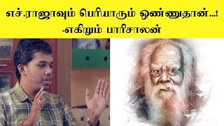 பெரியார் தமிழர்களுக்கு ஒன்றும் செய்யவில்லை Parisalan Interview Part 1PeriyarKichdy Chat [upl. by Gader]