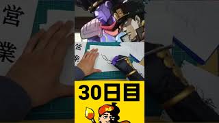 アスワンツェツェバエチャレンジ30日目 shorts ジョジョの奇妙な冒険 jojo jojosbizarreadventure [upl. by Ahsiled]