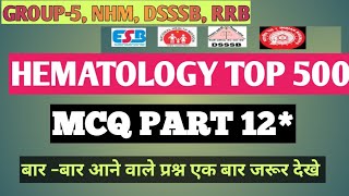 अब की बार लैब तकनीशियन पार 2024TOP 500 MCQ HEMATOLOGY बार बार पूछें जाने वाले प्रश्न [upl. by Nahem]